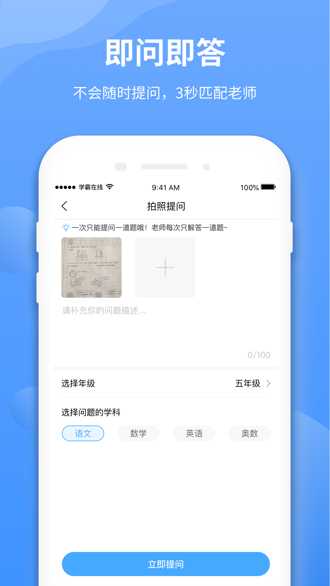 学霸在线截图(2)