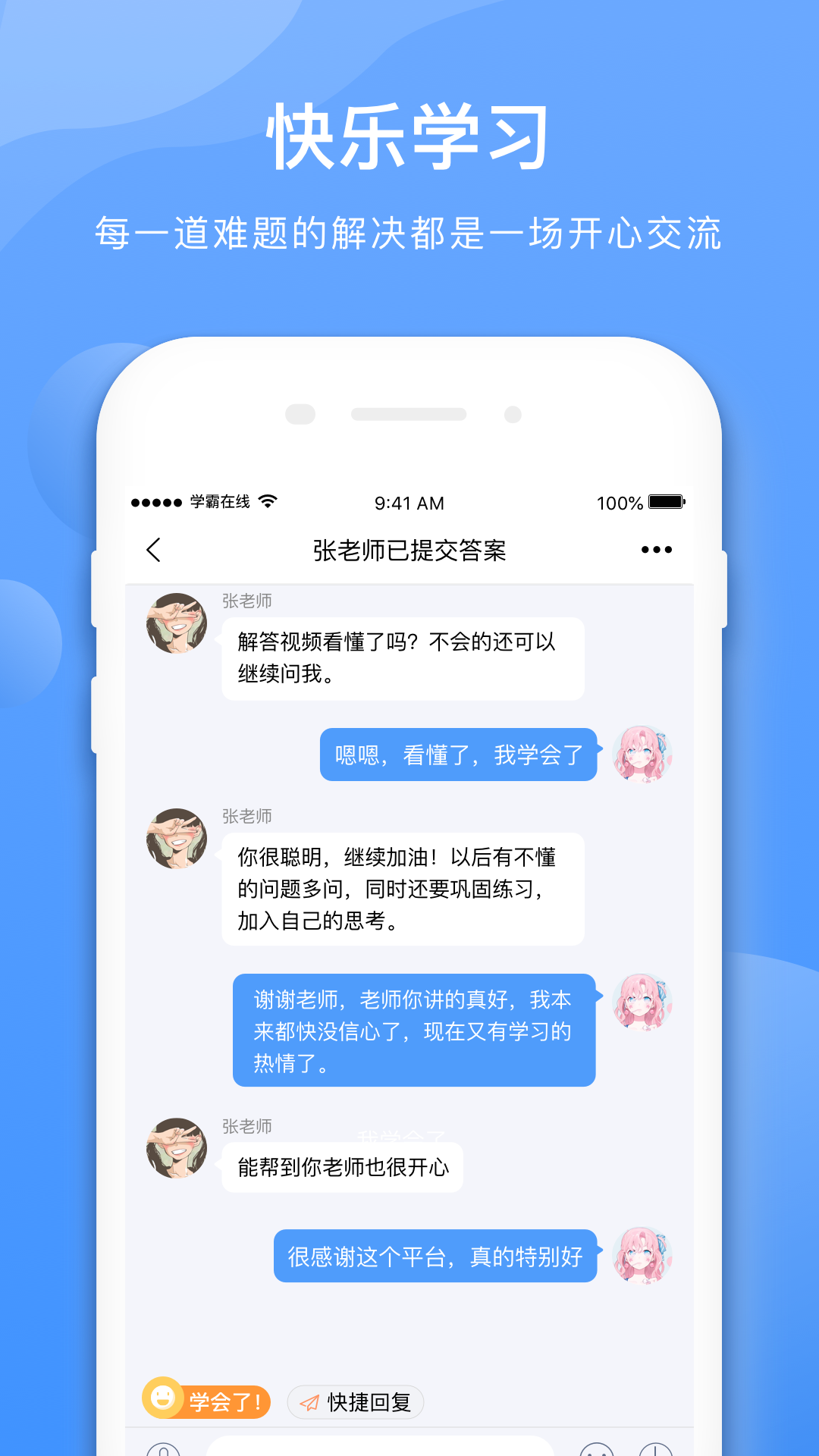 学霸在线截图(4)