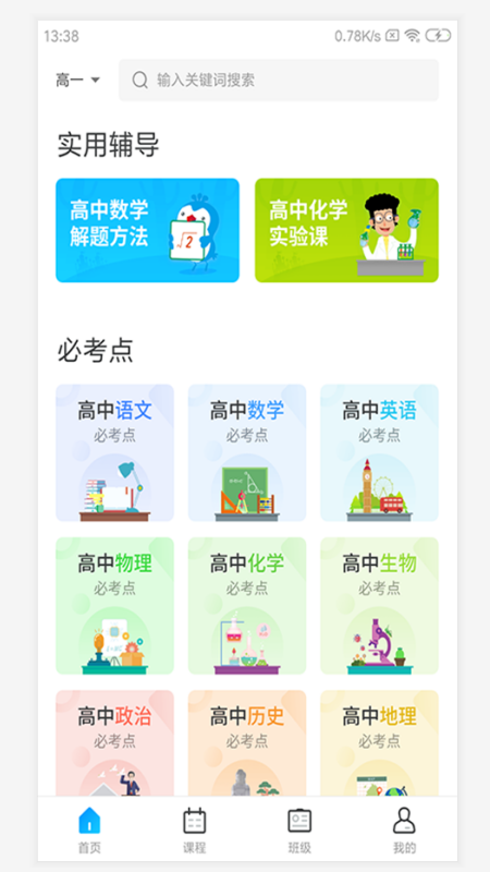 学乐佳校云截图(3)