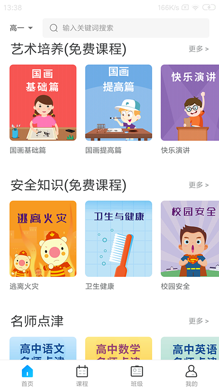 学乐佳校云截图(4)