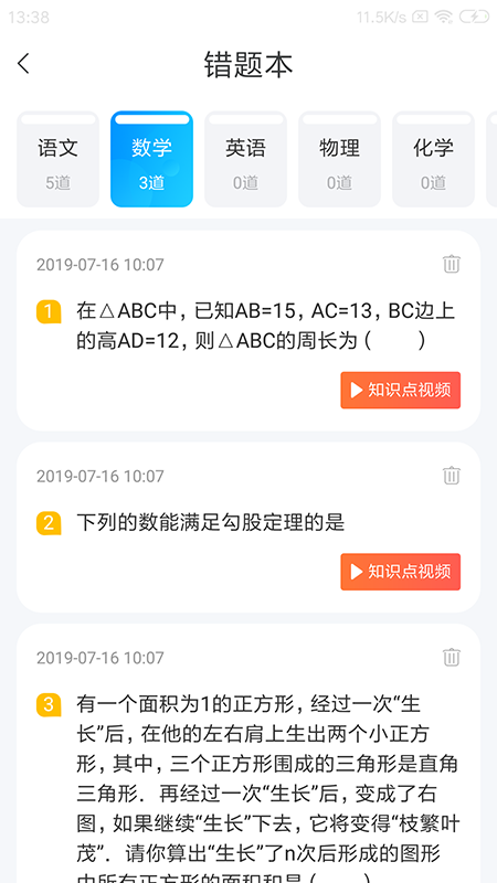 学乐佳校云截图(5)