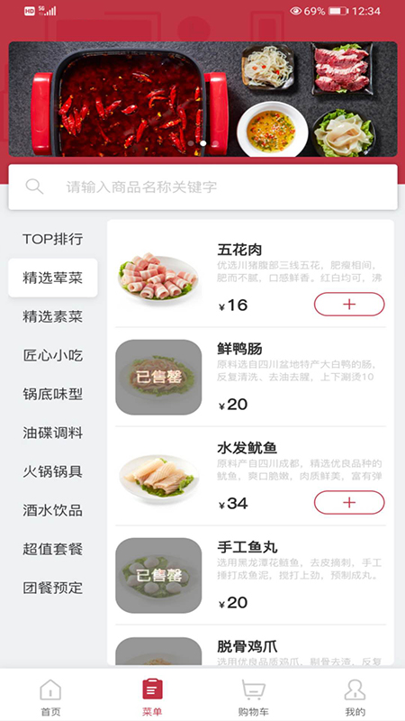 麒麟云火锅截图(3)