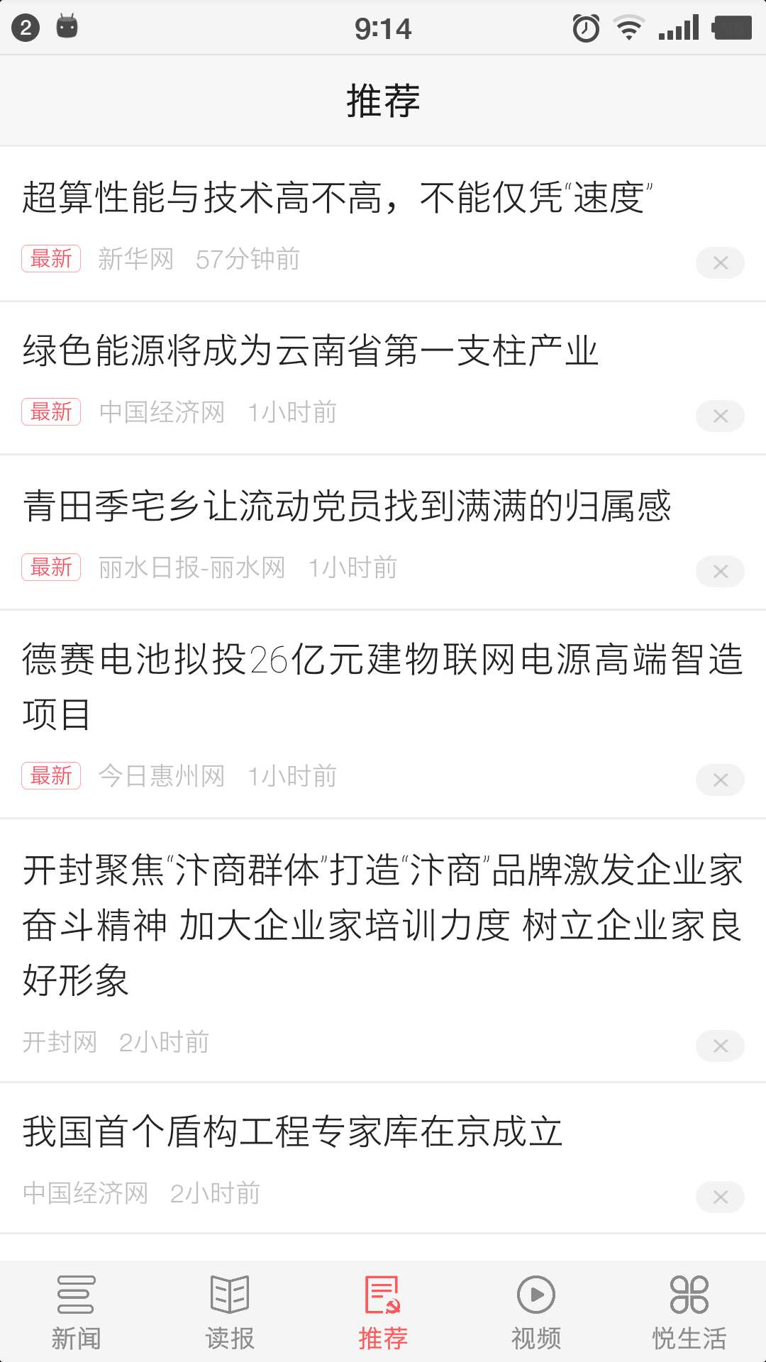 江汉新闻截图(3)