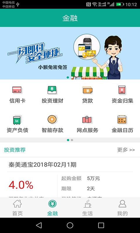 陕西信合截图(2)