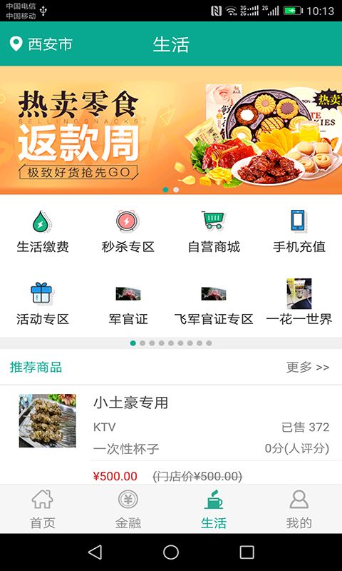 陕西信合截图(3)