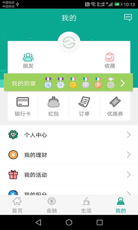 陕西信合截图(4)