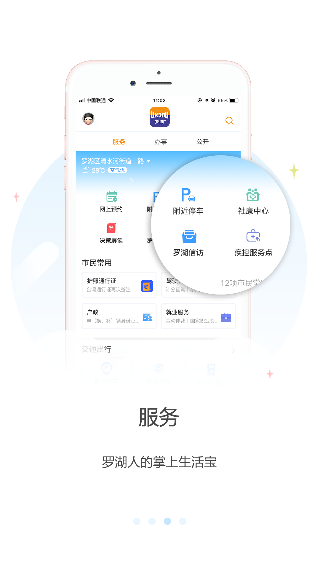 罗湖Plus截图(3)