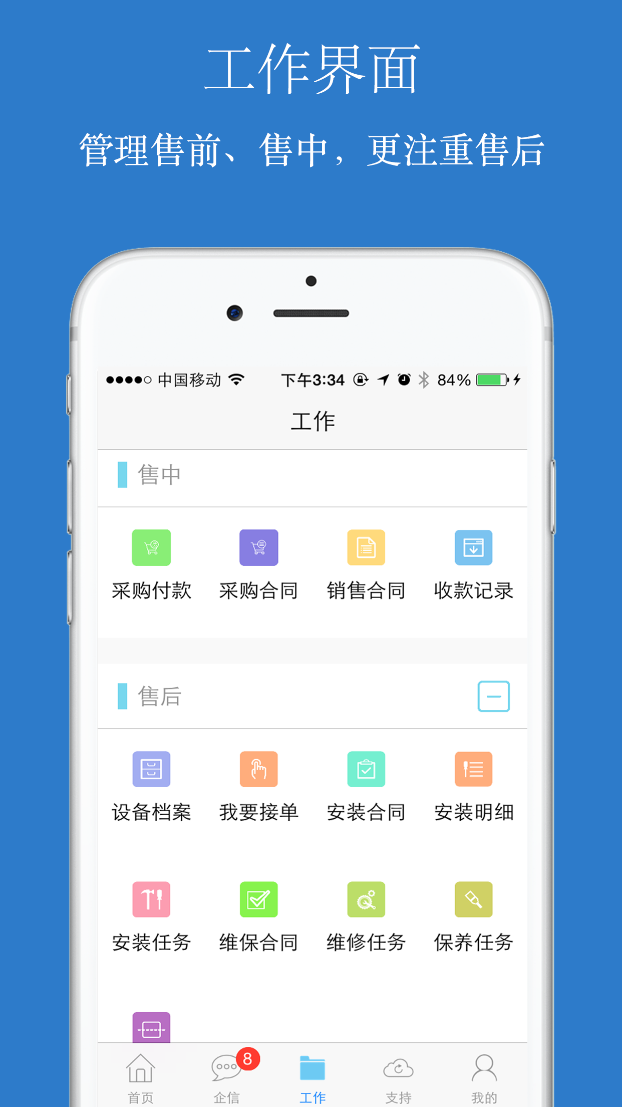 傲融CRM截图(2)