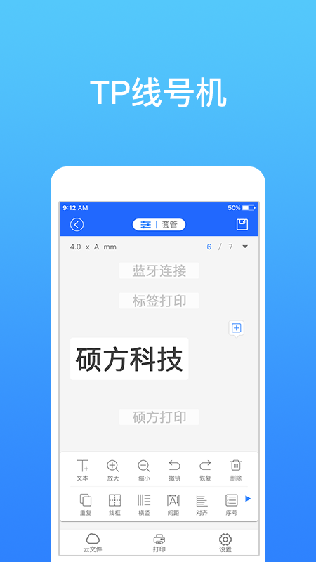 硕方打印截图(3)