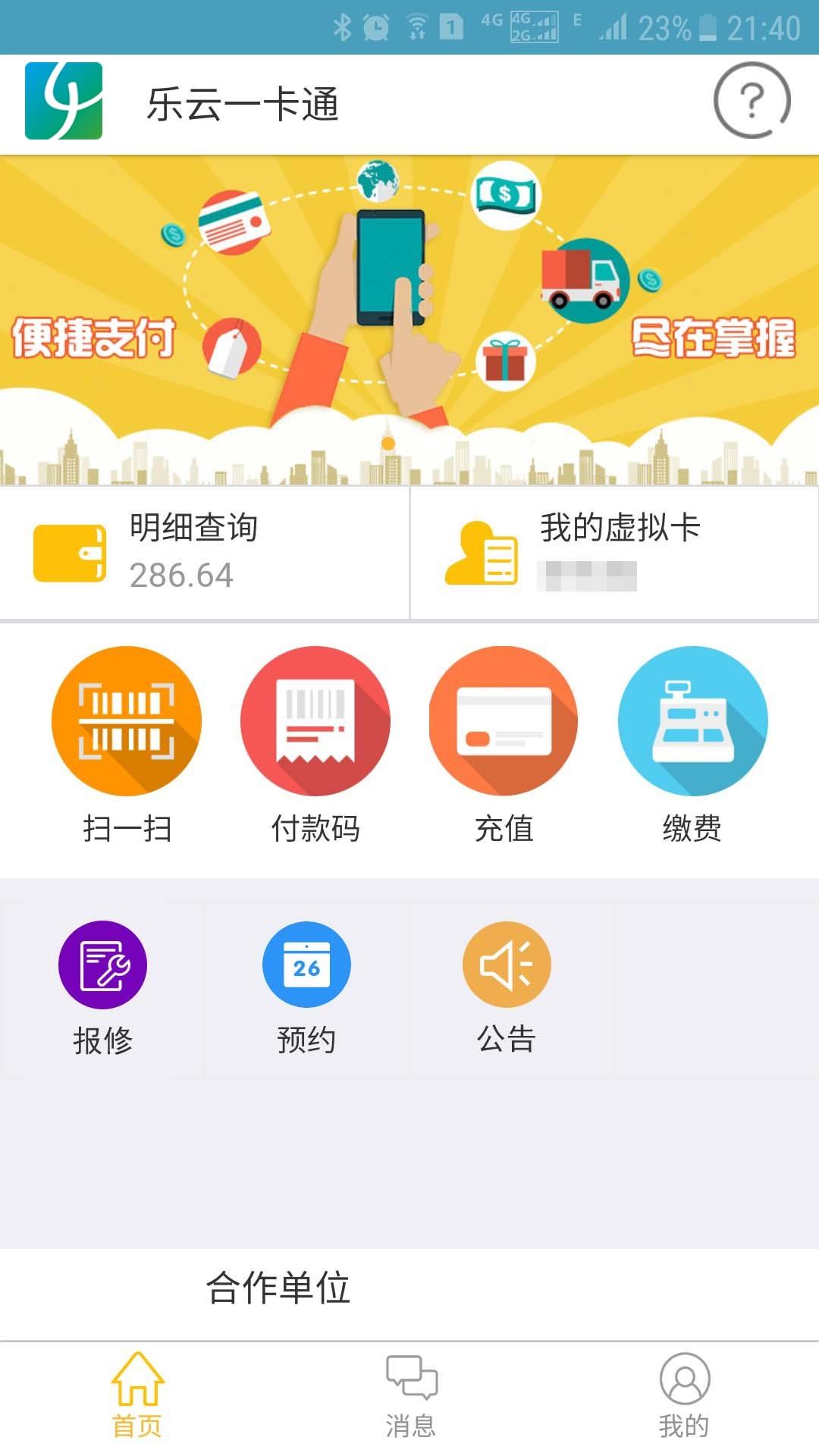 乐云一卡通截图(1)