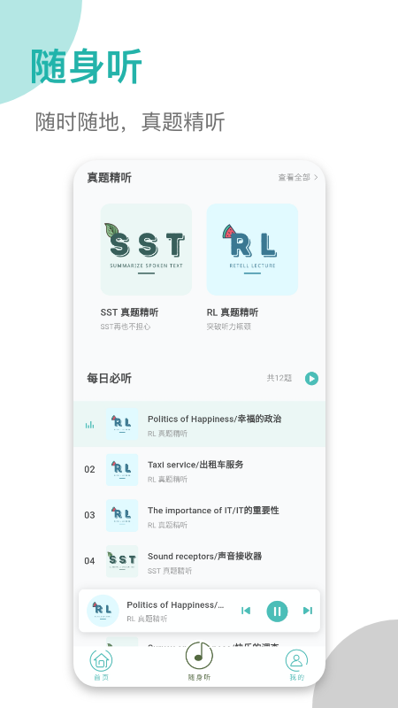 登登PTE截图(3)