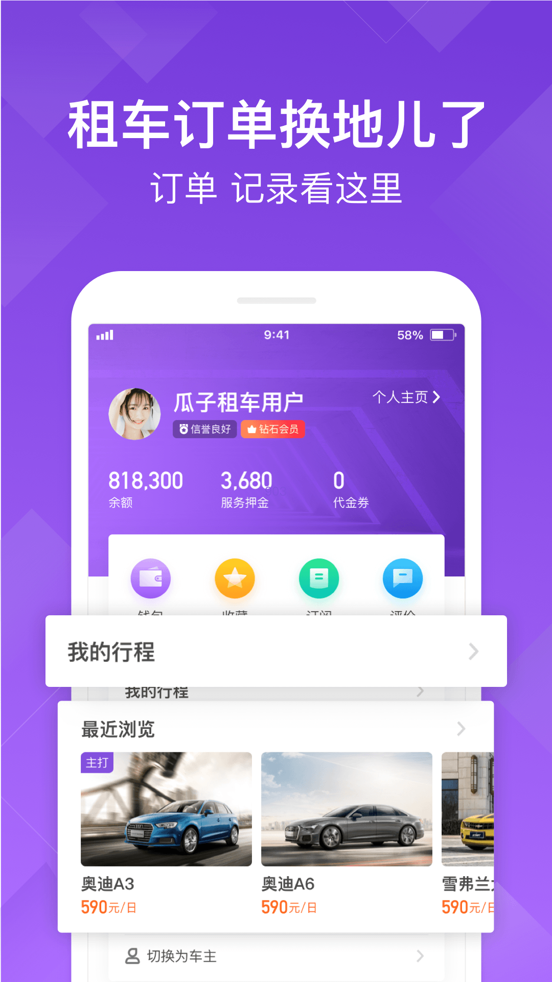 瓜子租车截图(5)