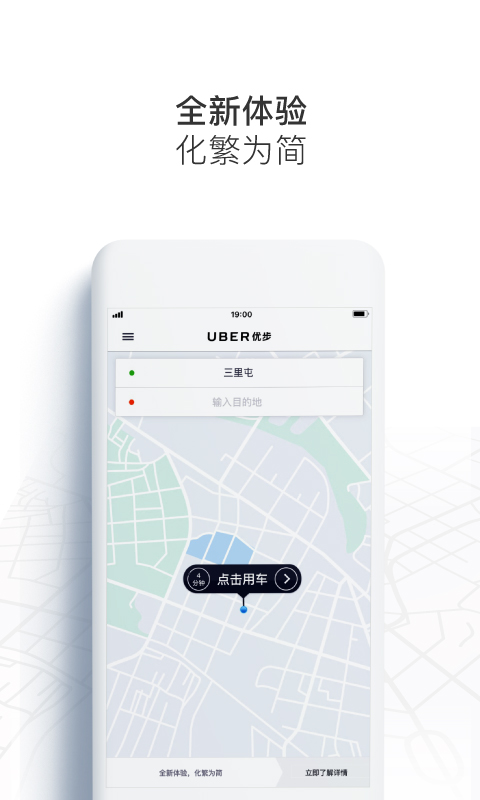 优步Uber截图(1)