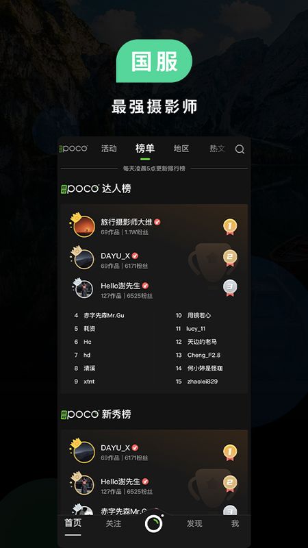 POCO摄影截图(4)