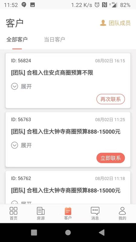 趣租房商家截图(4)