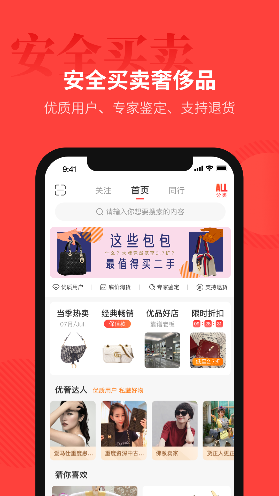 优奢易拍截图(1)