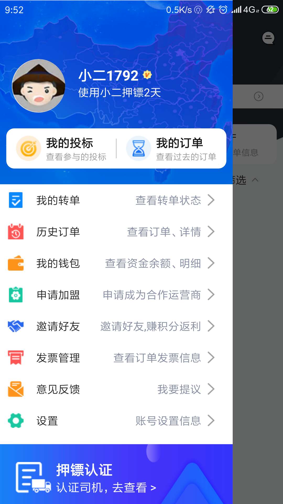 小二押镖司机端截图(2)