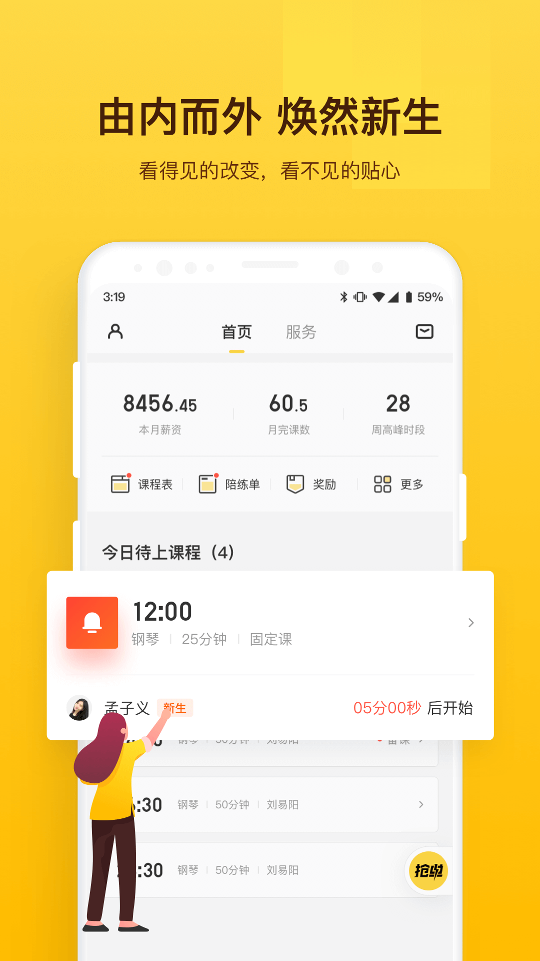 VIP陪练老师端_图片1