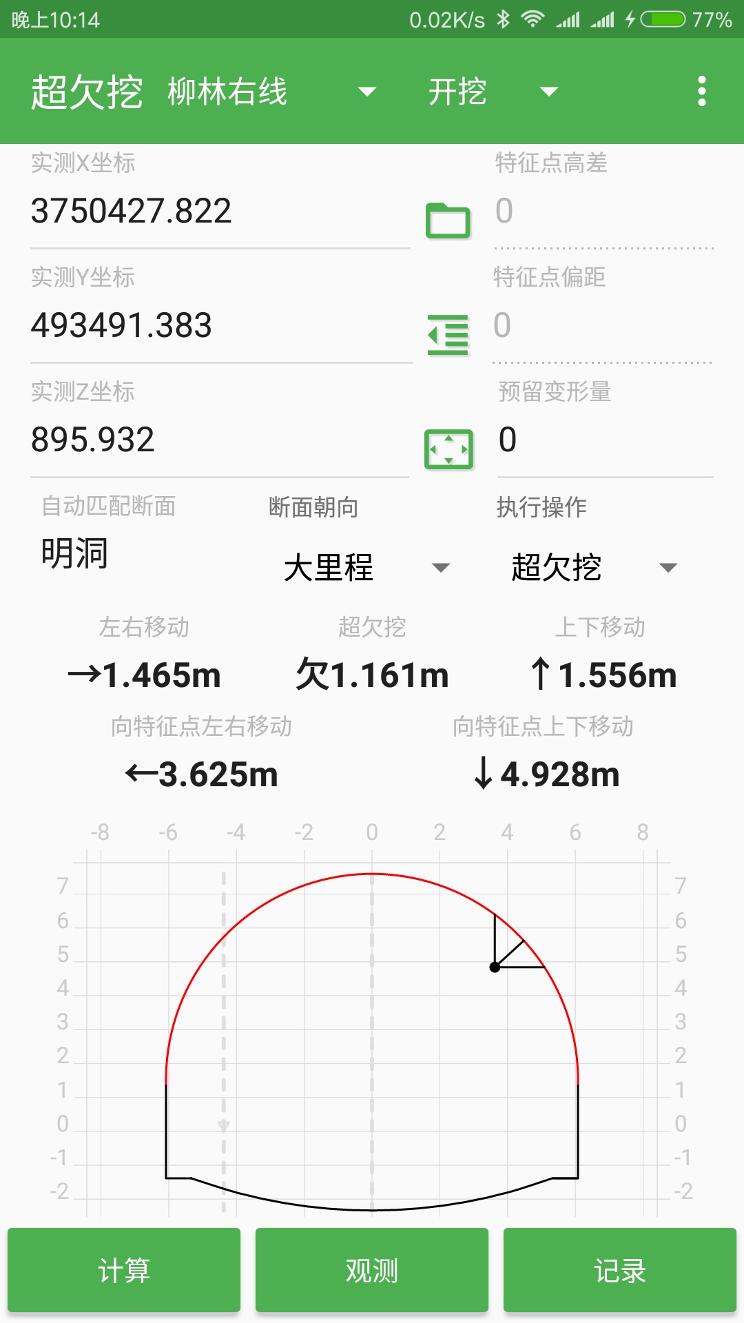 测量员截图(4)