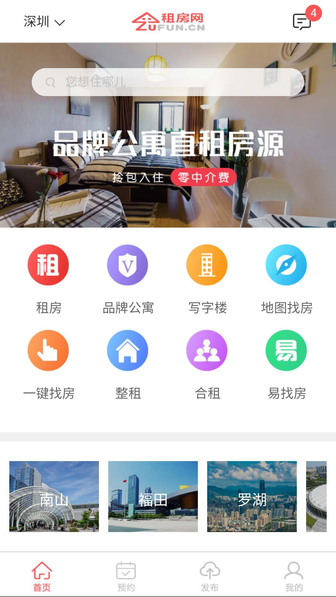 租房网截图(1)