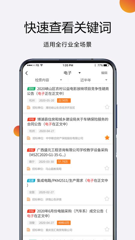 招标无忧截图(4)