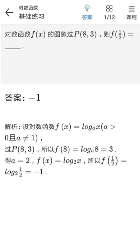 学高数学截图(5)