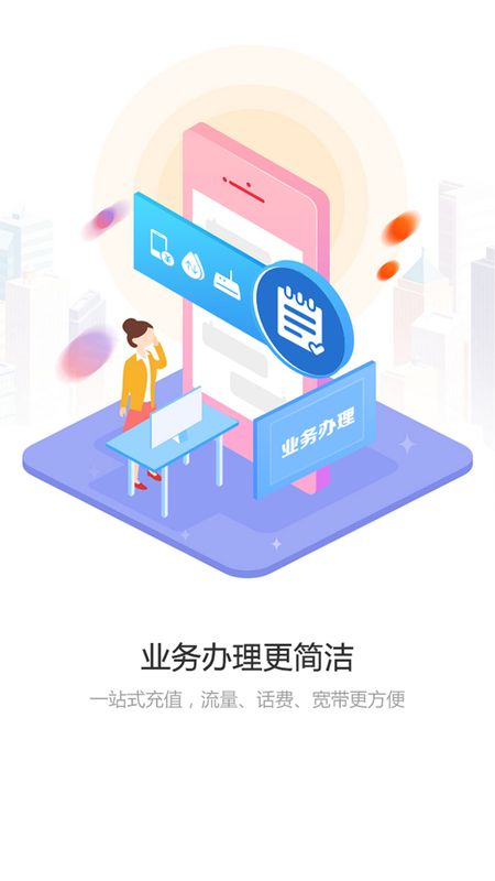 移动管家截图(2)