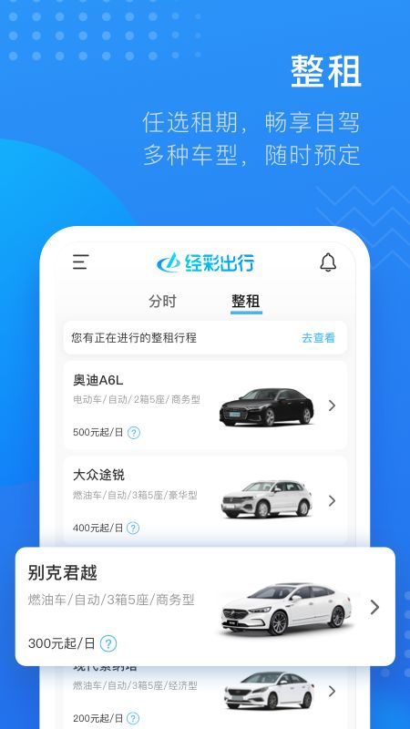 经彩出行截图(4)