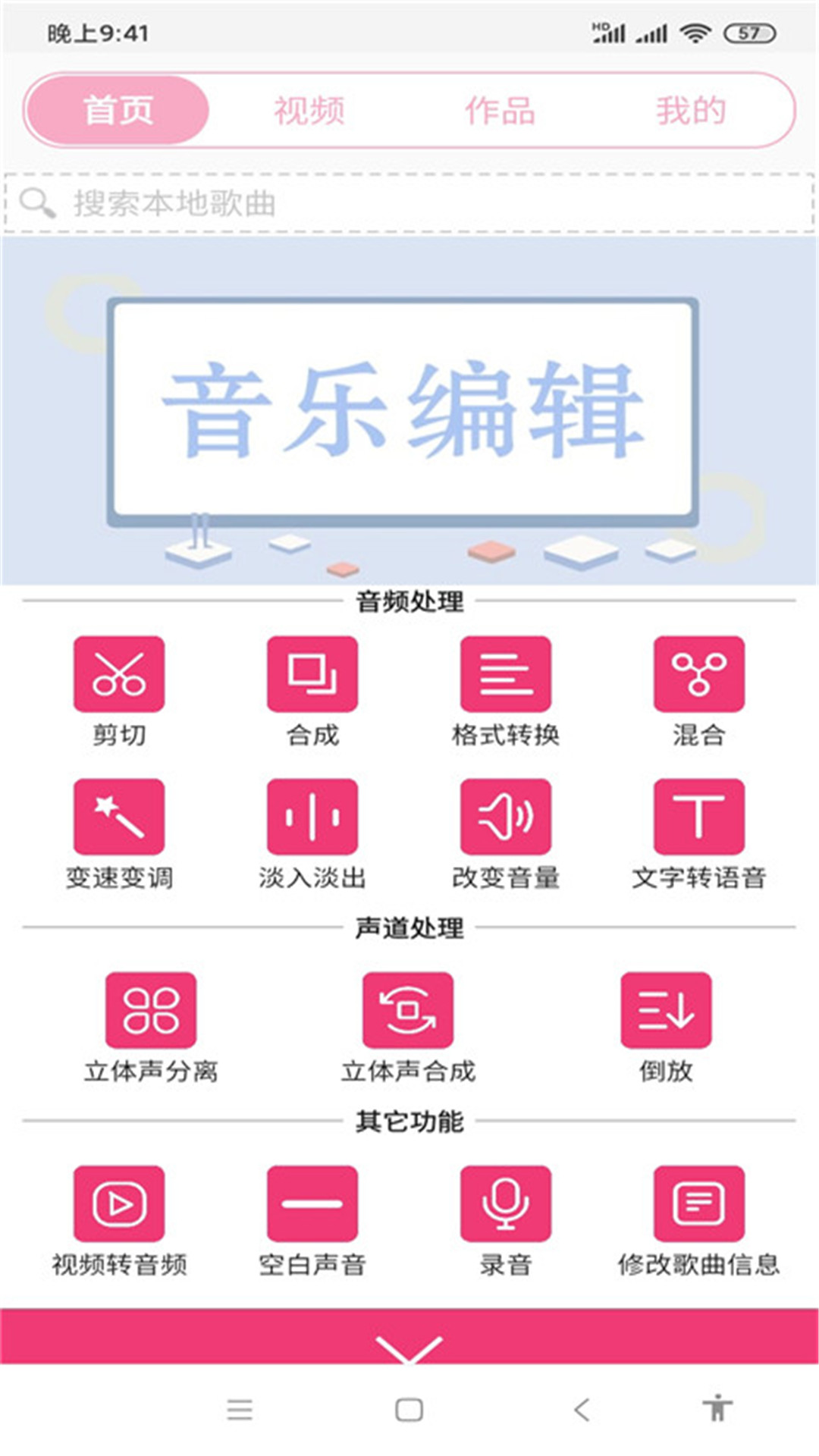 全能视频音乐剪辑大师截图(1)