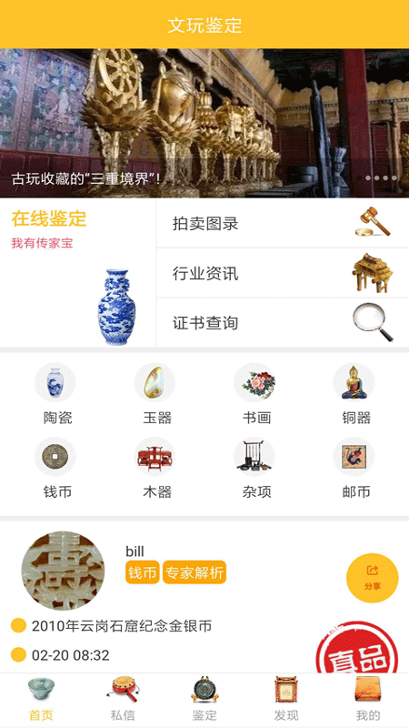 文玩鉴定截图(1)