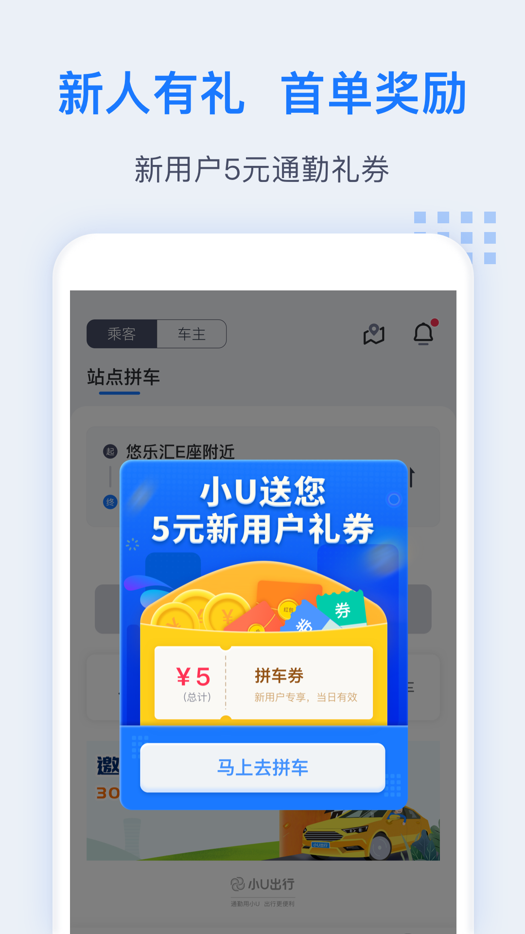 小U出行_图片2