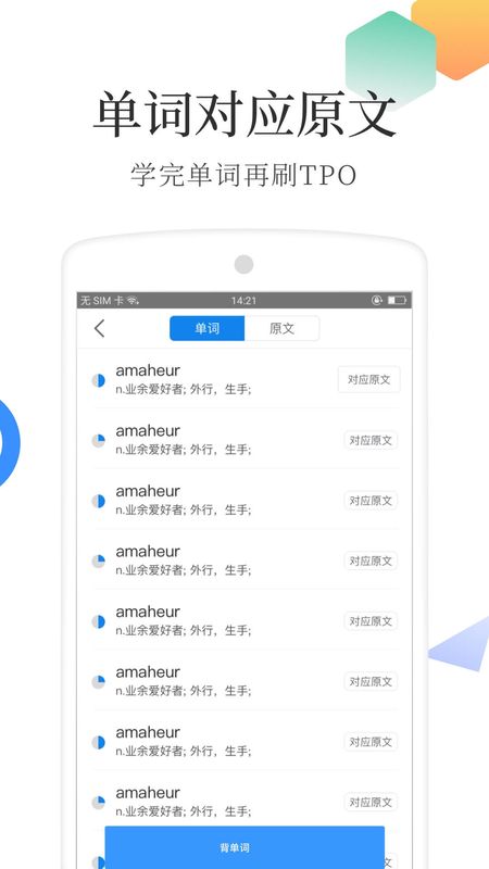托福单词截图(3)