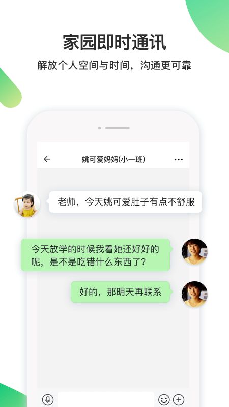 一起长大教师截图(4)