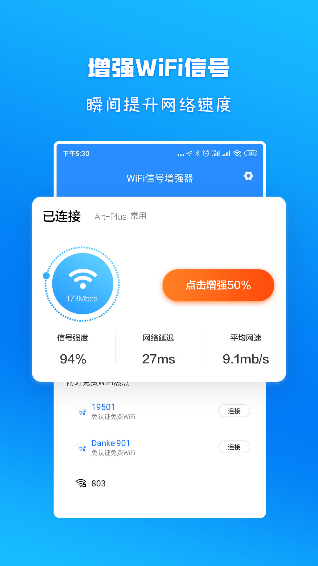 WiFi信号增强放大器截图(1)