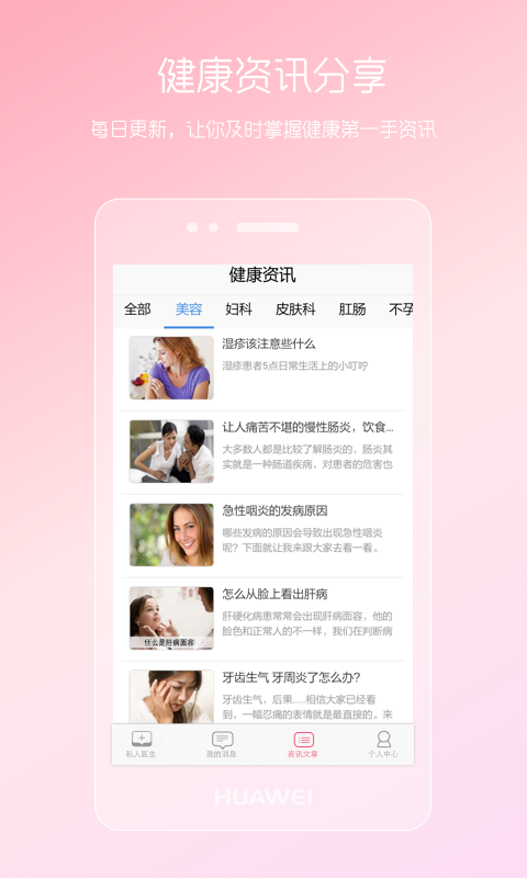 女性私人医生截图(2)