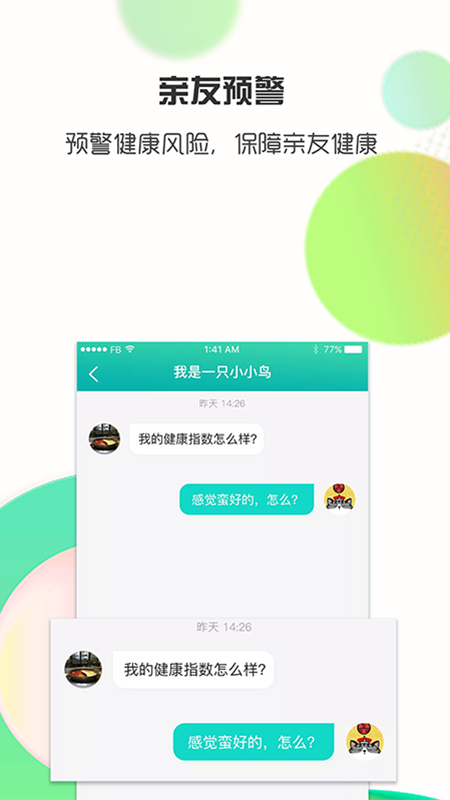 思尔健康截图(3)