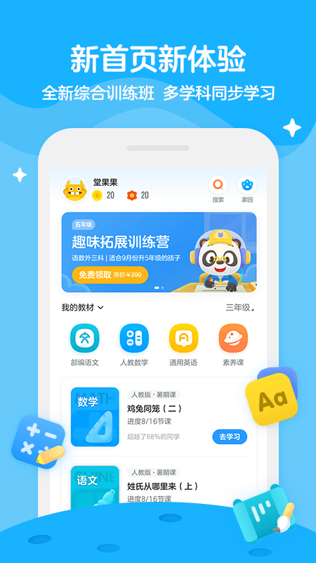 学而思轻课截图(1)