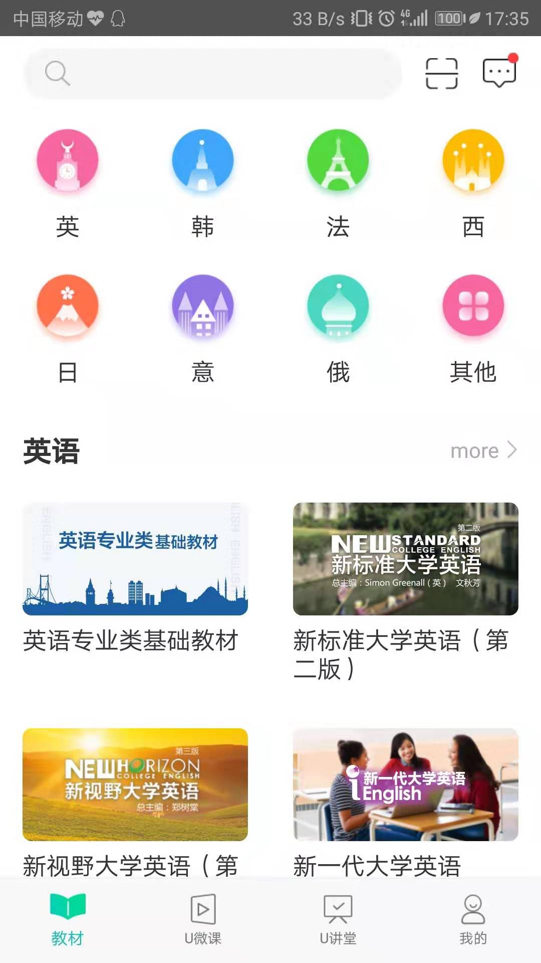 外研随身学截图(1)