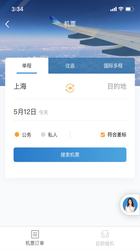 在途商旅_图片2