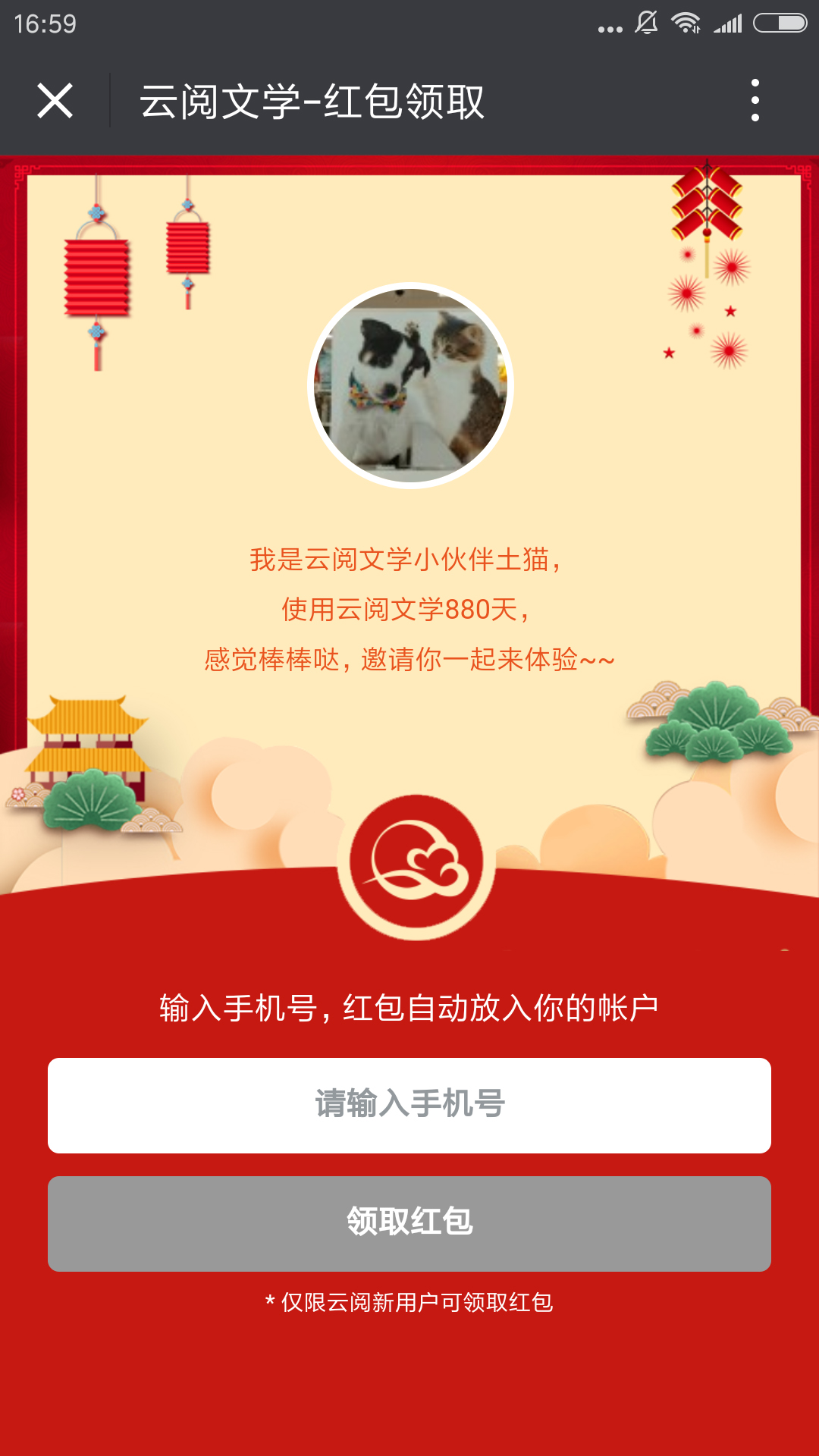 云阅文学截图(2)