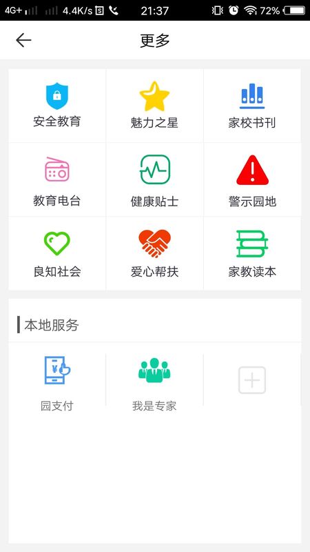 家长学校截图(2)