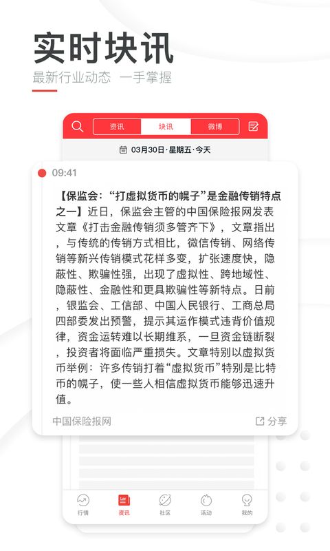 巴比特截图(3)