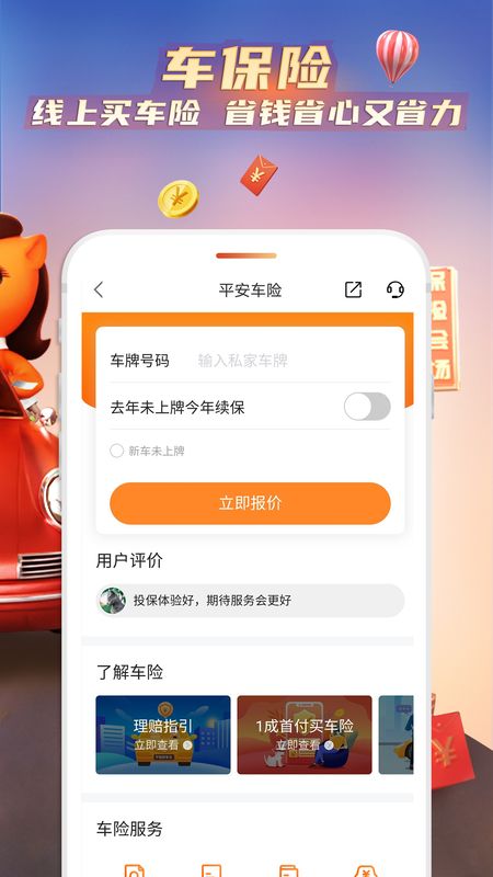 平安好车主截图(2)