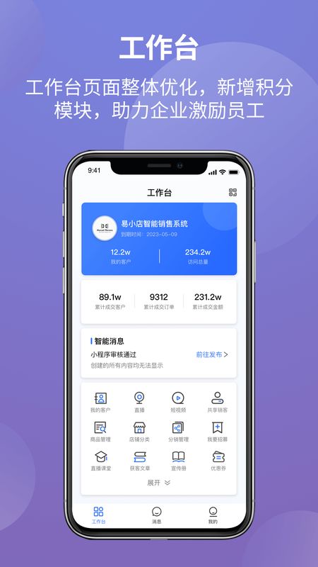 易小店截图(1)