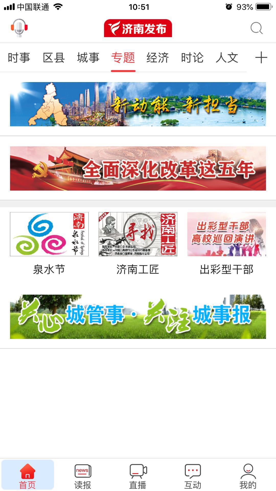 济南发布截图(4)