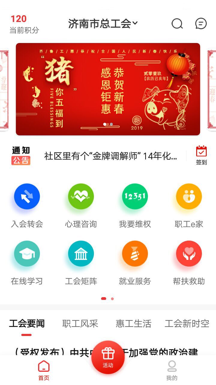 齐鲁工惠截图(1)