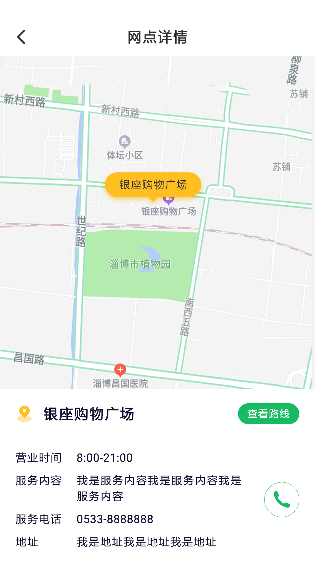 畅行淄博截图(5)