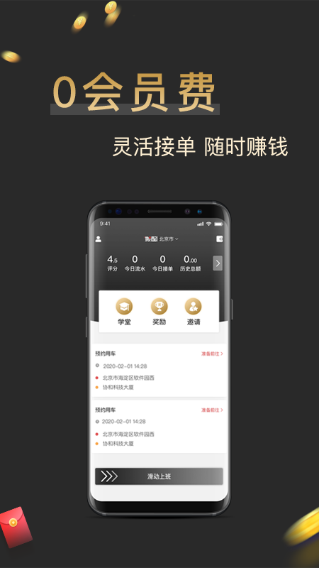 搬配司机端截图(2)