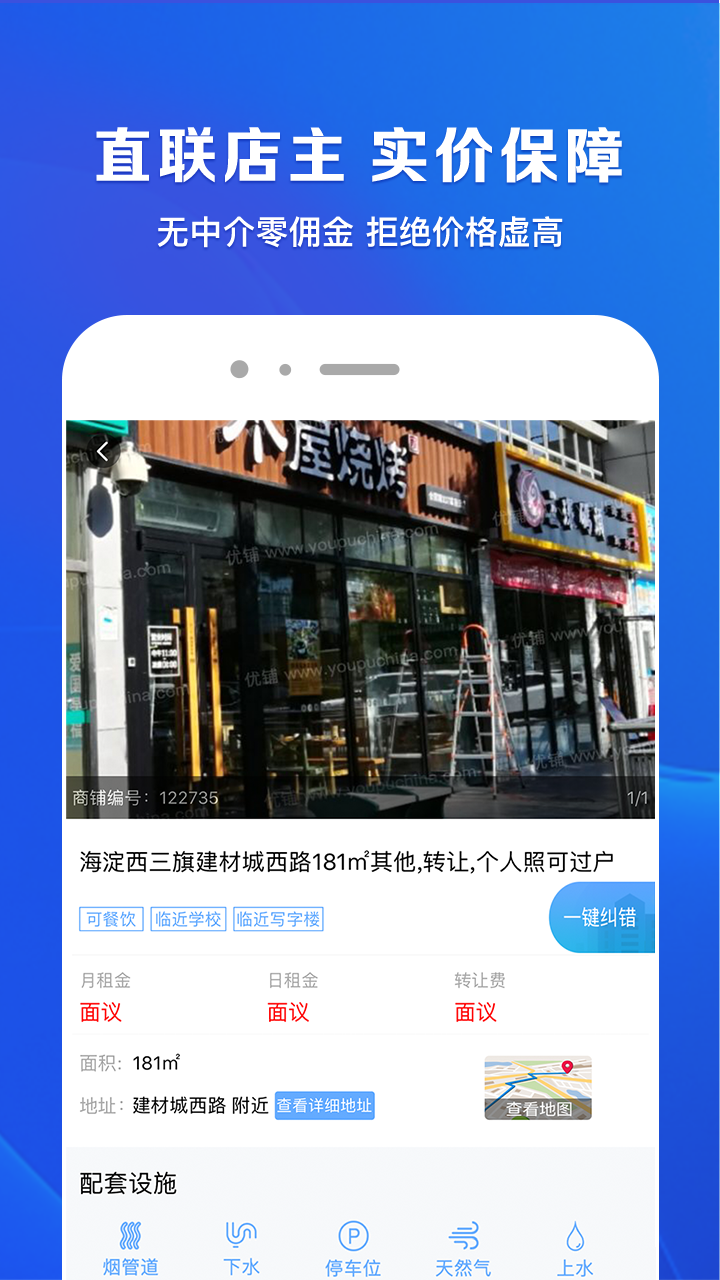 租铺宝_图片3