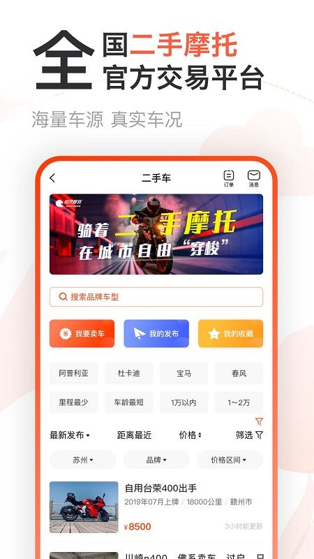 哈罗摩托截图(2)